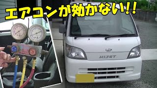 【死活問題】軽トラのエアコンが効かない…【DIY】 [upl. by Nerac]