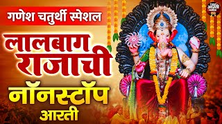 गणेश आरती और संग्रह  Ganesh Utsav  Non Stop Ganesh Aarti  Ganesh Chaturti Special Nonsstop Aarti [upl. by Diao]