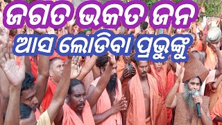 Odia bhajanjagata bhakata jana alekha mahima bhajan sunyabihari [upl. by Sperry]