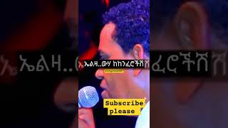 kiros asfaha Eritrean artistEliza eritrean ethiopian amharic neshnesh comedy funny love [upl. by Darlene]