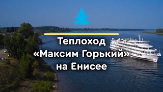 Теплоход «Максим Горький» на Енисее [upl. by Dionne286]