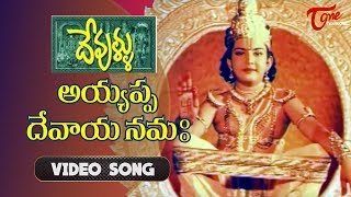 Ayyappa Devaya Song from Devullu Telugu Movie  Tanish  Prithvi  Raasi  TeluguOne [upl. by Debbie777]