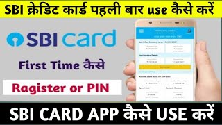 SBI Card पहली बार use कैसे करें  sbi credit card pin कैसे करें  how to active sbi Card first time [upl. by Ragouzis476]