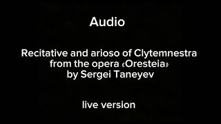 Recitative and arioso of Clytemnestra from the opera “Oresteia” by Sergei Taneyev [upl. by Noelopan]