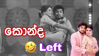 බැරි වැඩ කරන්න ගිහින් වෙච්ච දෙයක්  Dev amp hash  Devnaka Porage  Hashini Wedanda [upl. by Fee907]