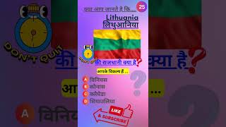 Quiz European Country Its Capital and Currency in Hindi Part25 [upl. by Joann]