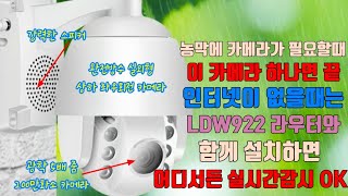 내돈주고 사서 테스트하는 무선 CCTV 직접 달아보자  농막에 설치하는 완전방수 무선 IP카메라  BESDER 광학5배줌 200만화소 PTZ 카메라LDW922 LTE라우터 [upl. by Aicilram]