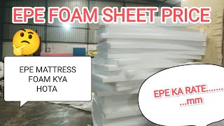 Epe Foam Sheet Price 👈epe sheet mattress price Mm ke hisab se [upl. by Beaufort]