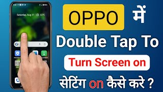 Oppo mobile me double tap to turn screen on setting Kaise on Karen  oppo a71k double tap screen on [upl. by Rea]