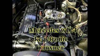 Mercedes w124 KE Jetronic глохнет на холостом ходу [upl. by Deuno]