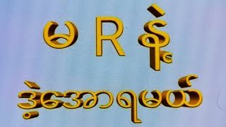 21 day ကြာသာပတေး1201အတွက်ငွေဝင်မဲ့မိန်းကွက်2d 3d 2d3d 2dlive [upl. by Akere915]