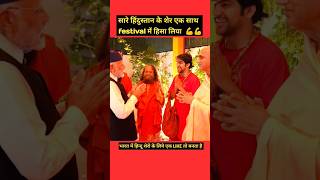 सारे हिन्दू शेर एक साथ पहेली बार दिखे  pmmodi festival hinduधर्म bageshwardhamsarkar [upl. by Rehpotsirhc]