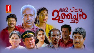 My Dear Muthachan Malayalam Full Movie  Malayalam Comedy Movie  Jayaram  Thilakan  Sreenivasan [upl. by Viradis800]