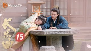 MULTI SUB《长乐曲 Melody Of Golden Age》EP15 颜幸遭陷害背负杀人罪名 沈渡阻止颜幸查案起争执 丁禹兮 邓恩熙 欢喜冤家先婚后爱｜MangoTV Drama [upl. by Noe]