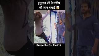 Part 13 हनुमान जी ने संदीप की जान बचाई 🤯 shorts southmovie movie [upl. by Durr]