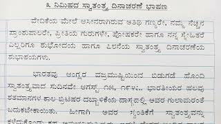 independence Day speech in Kannada  ಸ್ವಾತಂತ್ರ್ಯ ದಿನಾಚರಣೆ ಭಾಷಣ  Swatantra dinacharane 2024 [upl. by Neelahs]