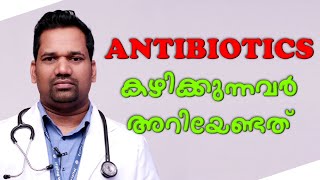 Antibiotics കഴിക്കുന്നവർ അറിയേണ്ടത്  LATEST MALAYALAM HEALTH TIPS [upl. by Ahsel]