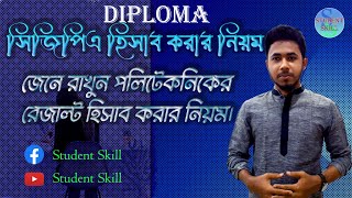 How to calculate CGPA of Diploma Engineering সিজিপিএ বের করার নিয়ম GPA​ According to Semester [upl. by Amehr]