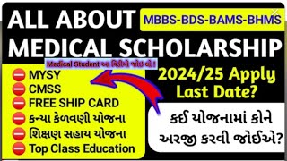 Medical cources Scholarship Gujarat  MBBS Scholarship Gujarat  MYSY Scholarship CMMS Scholarship [upl. by Giulia]