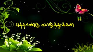 Happy New Year Wishes  Tamil  புத்தாண்டு வாழ்த்துக்கள் [upl. by Florin]