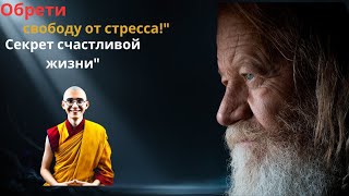 Урок монаха Отпусти тревоги и живи настоящим [upl. by Caundra638]