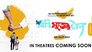 Bini Sutor Taan  বিনি সুতোর টান  Bengali Movie Casting announcement  Bhubaneswar D  Satyajit [upl. by Aleafar]