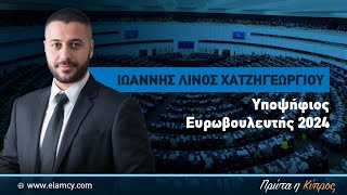 ΛΙΝΟΣ ΙΩΑΝΝΗΣ ΧΑΤΖΗΓΕΩΡΓΙΟΥ  ΥΠΟΨΗΦΙΟΣ ΕΥΡΩΒΟΥΛΕΥΤΗΣ ΕΛΑΜ [upl. by Barvick]