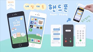 SUB 마음대로 화면을 바꿀 수 있는 휴대폰 만들기📱｜무료 도안 공유｜도안 없이도 가능｜Crafting Paper Phone｜Free Design [upl. by Bartholomeo7]