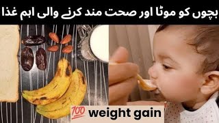 How To Weight Gain  Baby Weight Gain Food  Baby Weight gain in Premature  Weight Gain Tipsfood [upl. by Welch]