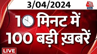 TOP 100 News अब तक की बड़ी खबरें फटाफट अंदाज में  Arvind Kejriwal  Sanjay Singh  Aaj Tak LIVE [upl. by Garris]