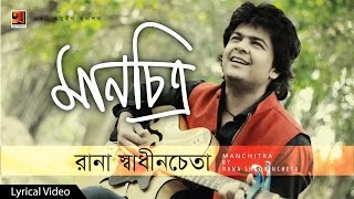 Manchitra  Rana Shadhincheta  Album Manchitra  Official lyrical Video [upl. by Crescentia938]