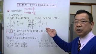 中３数学 ２乗に比例する関数と変化の割合 [upl. by Renaldo]