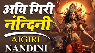 Aigiri Nandini With Lyrics। Mahishasura Mardin। By Ananya Prakash। महिषासुर मर्दिनी स्त्रोत्र [upl. by Treblihp119]