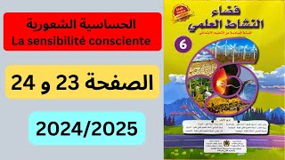 فضاء النشاط العلمي المستوى السادس ص 23 و ص 24 طبعة جديدة 2024 2025 [upl. by Chalmers]