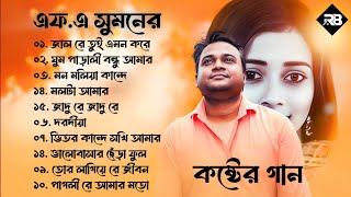 Best Collection OF F A Sumon  Super Hits Album  Audio Jukebox  Bangla Song 2024 [upl. by Enelyw817]