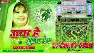 Uga Ho Suruj Dev Dj Remix 2024  Devi Chhath Puja Dj Remix 2024  Devi Chhath Dj Gana  Dj Sanjay [upl. by Primavera166]