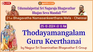 Thodayamangalam Guru Keerthanai by Nagpur Sri Swaminathan Bhagavathar amp Group [upl. by Nnaear]