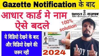 Gazette notification ke baad aadhar name change l gazette notification name change in aadhar card [upl. by Egag]