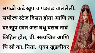 नैना भाग१ मराठी बोधकथा  मराठी गोष्टी  हार्ट टचिंग स्टोरी  मराठी कथा emotional story  Marathi [upl. by Froehlich]