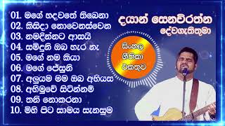 Pastor Dhayan Seneviratne  sinhala geethika සිංහල ගීතිකා එකතුව  sinhala hymns 2024 [upl. by Hsoj190]