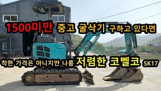 저렴한 중고 미니 굴삭기 구하고 있다면 [upl. by Chap]