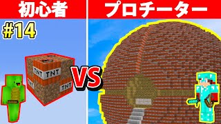 999万個のTNTでワールドを破壊する【初心者vsプロチーター 第14話】【マイクラ】 [upl. by Ardien]