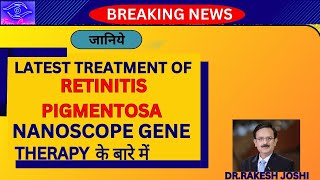 LATEST TREATMENT OF RETINITIS PIGMENTOSA NANOSCOPE GENE THERAPY के बारे में [upl. by Etan34]