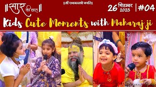 Kids Cute Moments with Maharaj ji  Saar Ki Baat  04  Bhajan Marg [upl. by Bluma991]