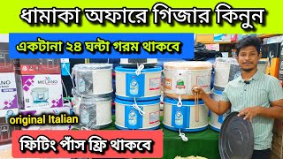 ধামাকা অফারে গিজার কিনুন  electric geyser price in BD 2024 🔥 Galanz geyser price [upl. by Gaylor]