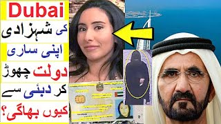 Dubai ki Princess  Sheikha Latifa  Dubai se Ku Bhaagi [upl. by Moclam10]