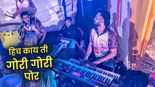 Hich Kay Ti Gori Gori Por  Jogeshwari Beats  Koligeet Banjo Music Video [upl. by Nywrad396]