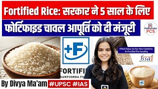 Fortified Rice सरकार ने 5 साल के लिए फोर्टिफाइड चावल आपूर्ति को दी मंजूरी by divya maam [upl. by Kelcey]