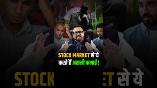 Stock Market से असली पैसा कमाते है ये sharemarket reels shorts ipo [upl. by Retrak]