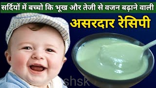 618 months weight gaining food for babiesबच्चों का वजन ताकत दिमाग इमिउनीटी बढ़ाने वाली रेसिपी [upl. by Marl]